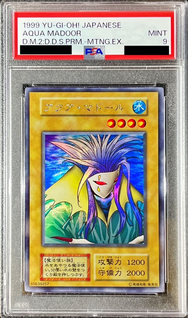 〔PSA9鑑定済〕アクアマドール(初期)【ウルトラシークレット】{-}《モンスター》